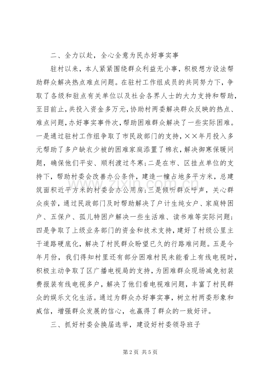 XX年驻村干部工作心得体会范文.docx_第2页