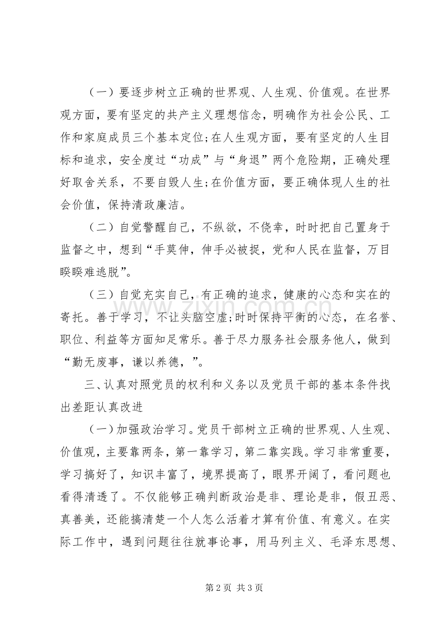 “倾听身边的忏悔”警示教育心得体会.docx_第2页