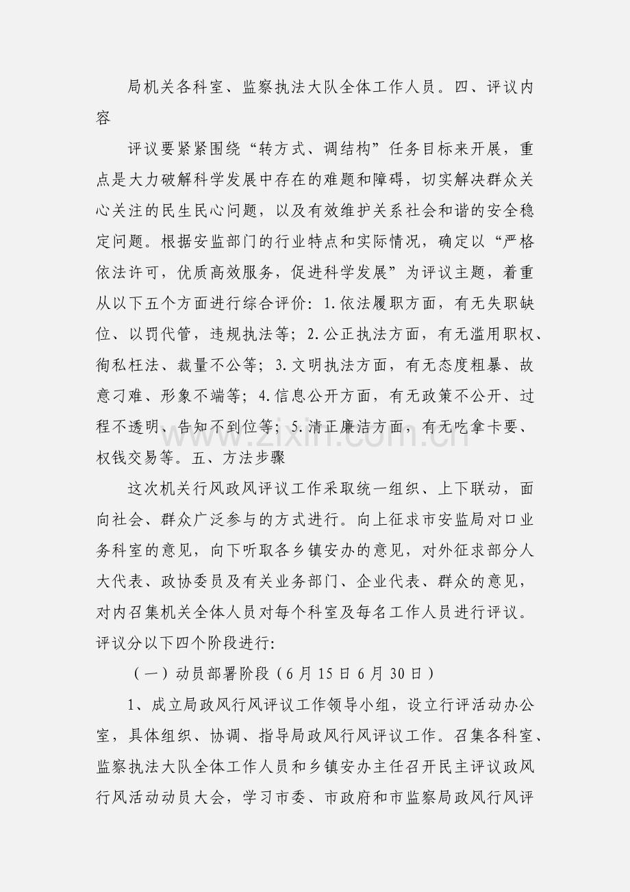 为切实加强安监局的行政执法职能.docx_第2页