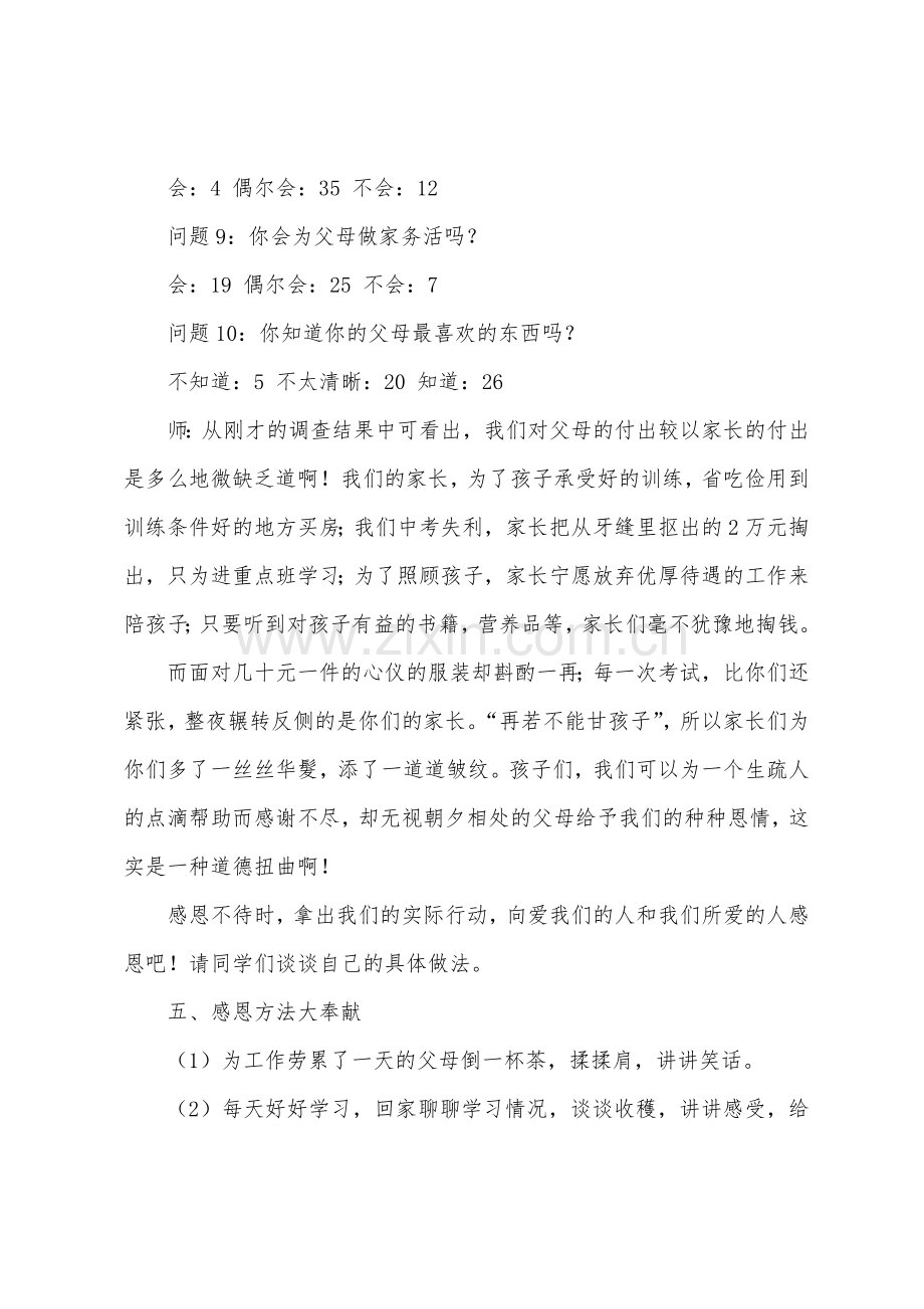 《心存感激-学会感恩》主题班会教案.docx_第2页