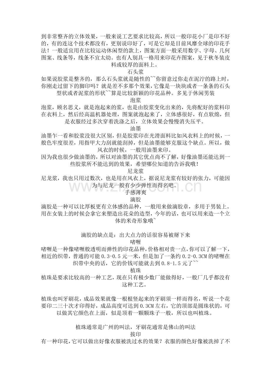 服装图案的各种工艺简介[1].doc_第2页