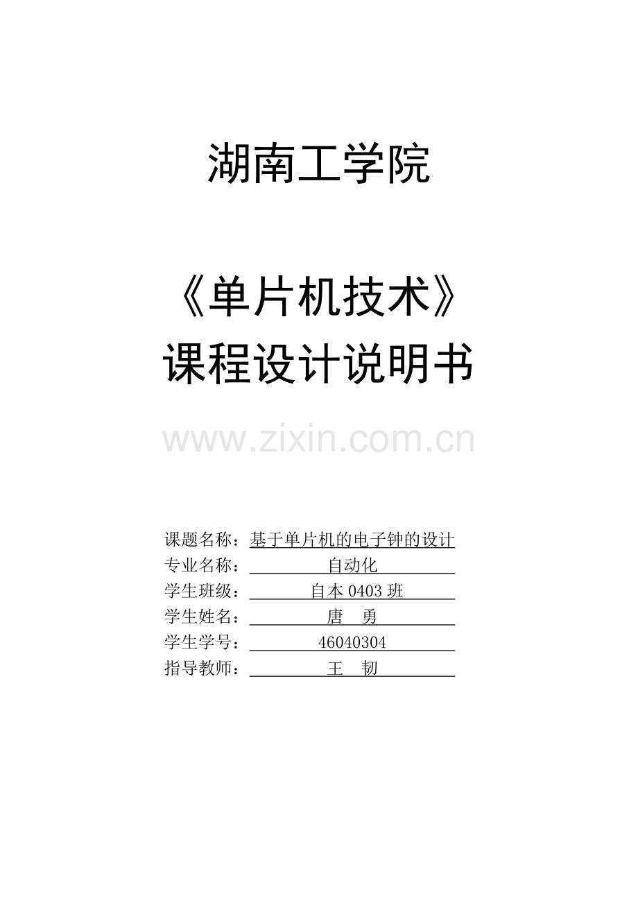 基于AT89S52和1602电子时钟的设计.doc_第1页
