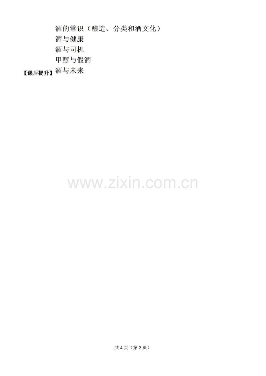 酒中精华──乙醇.doc_第2页