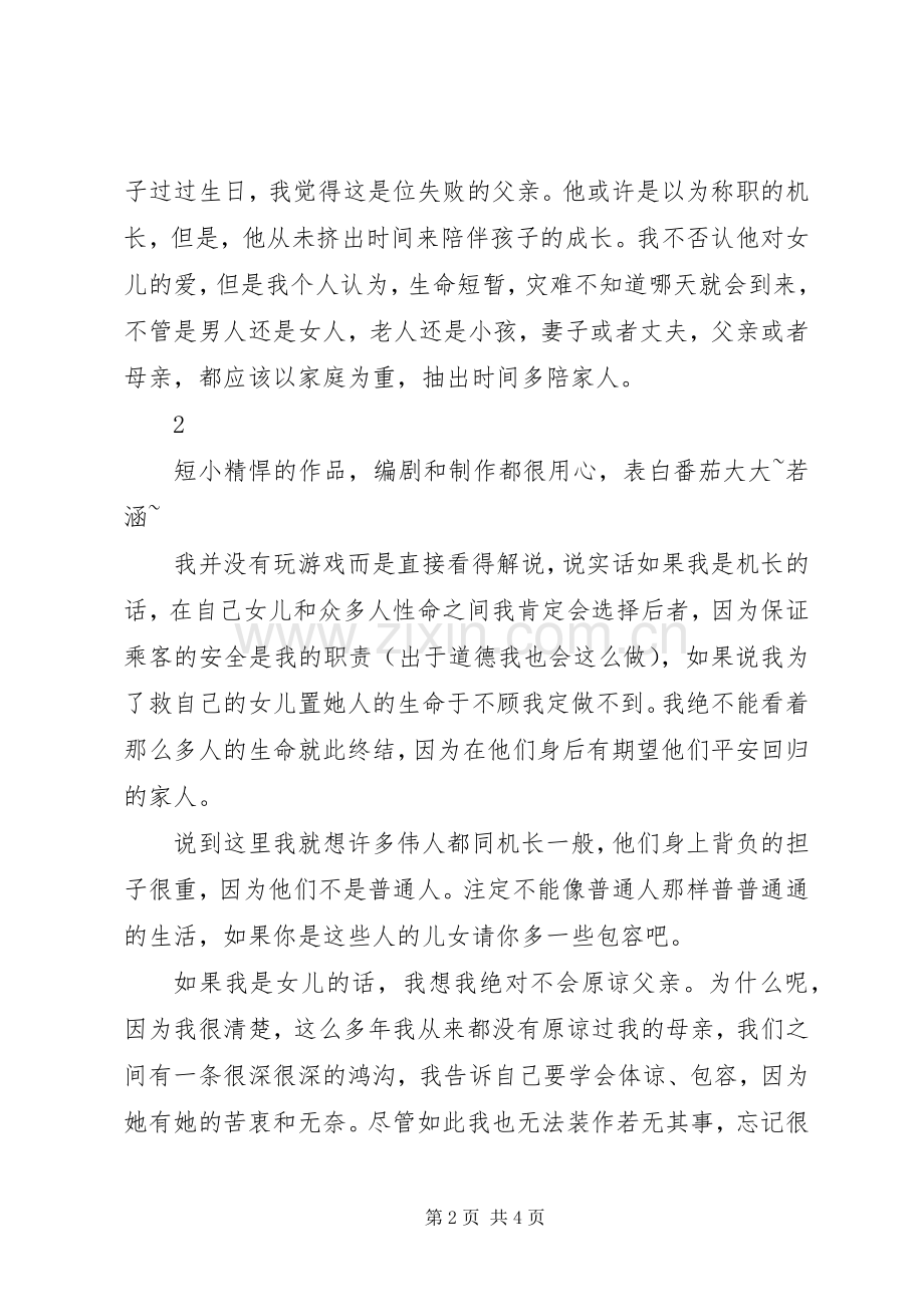 空中浩劫观后感空中浩劫心得体会.docx_第2页