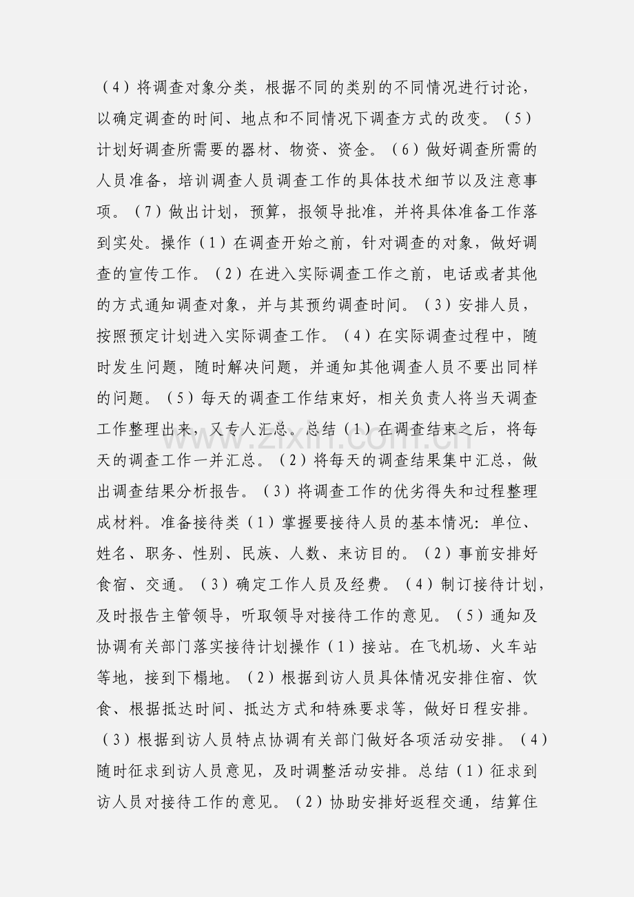 公务员面试组织问题的步骤.docx_第2页