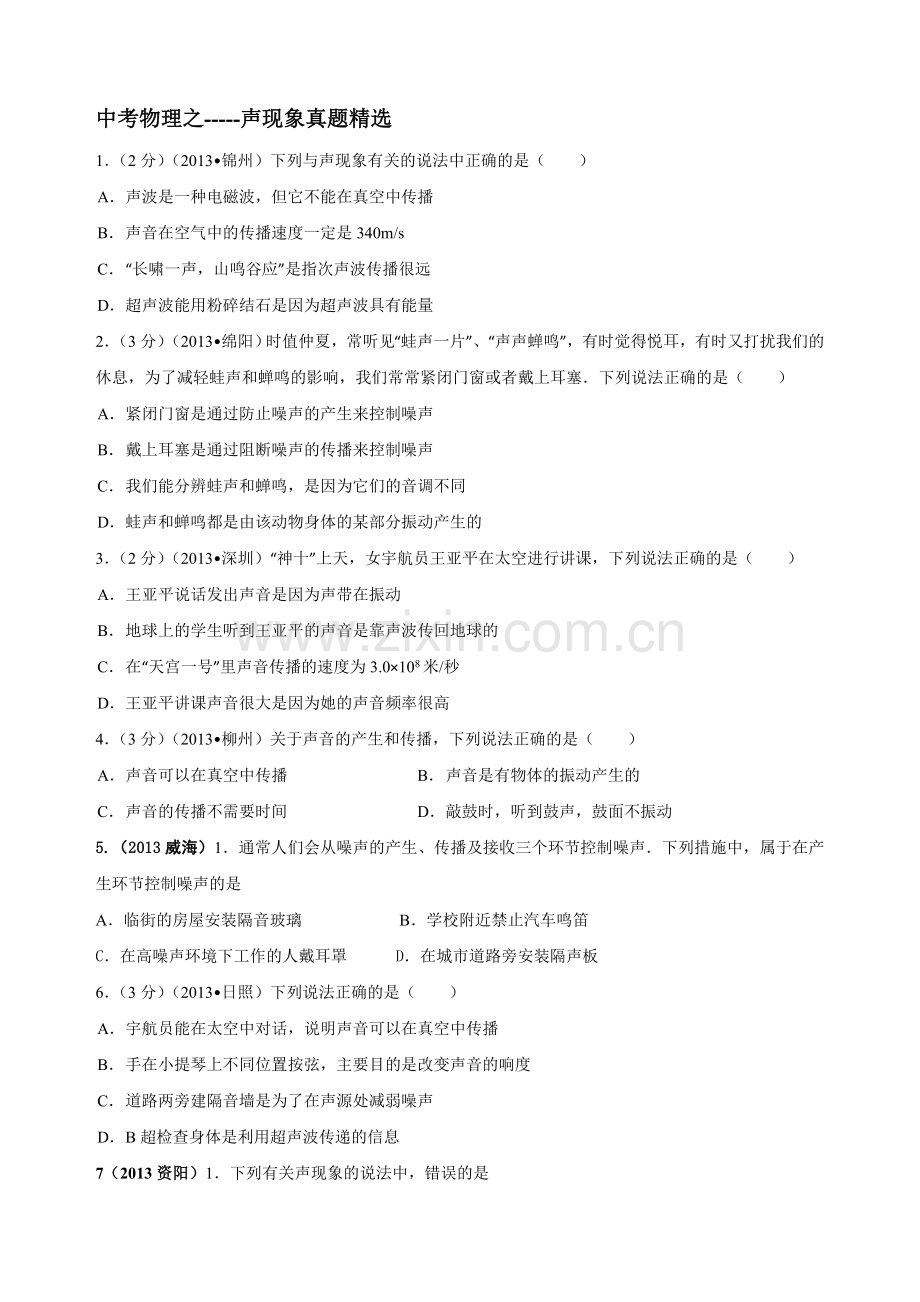 声现象光现象练习题.doc_第1页