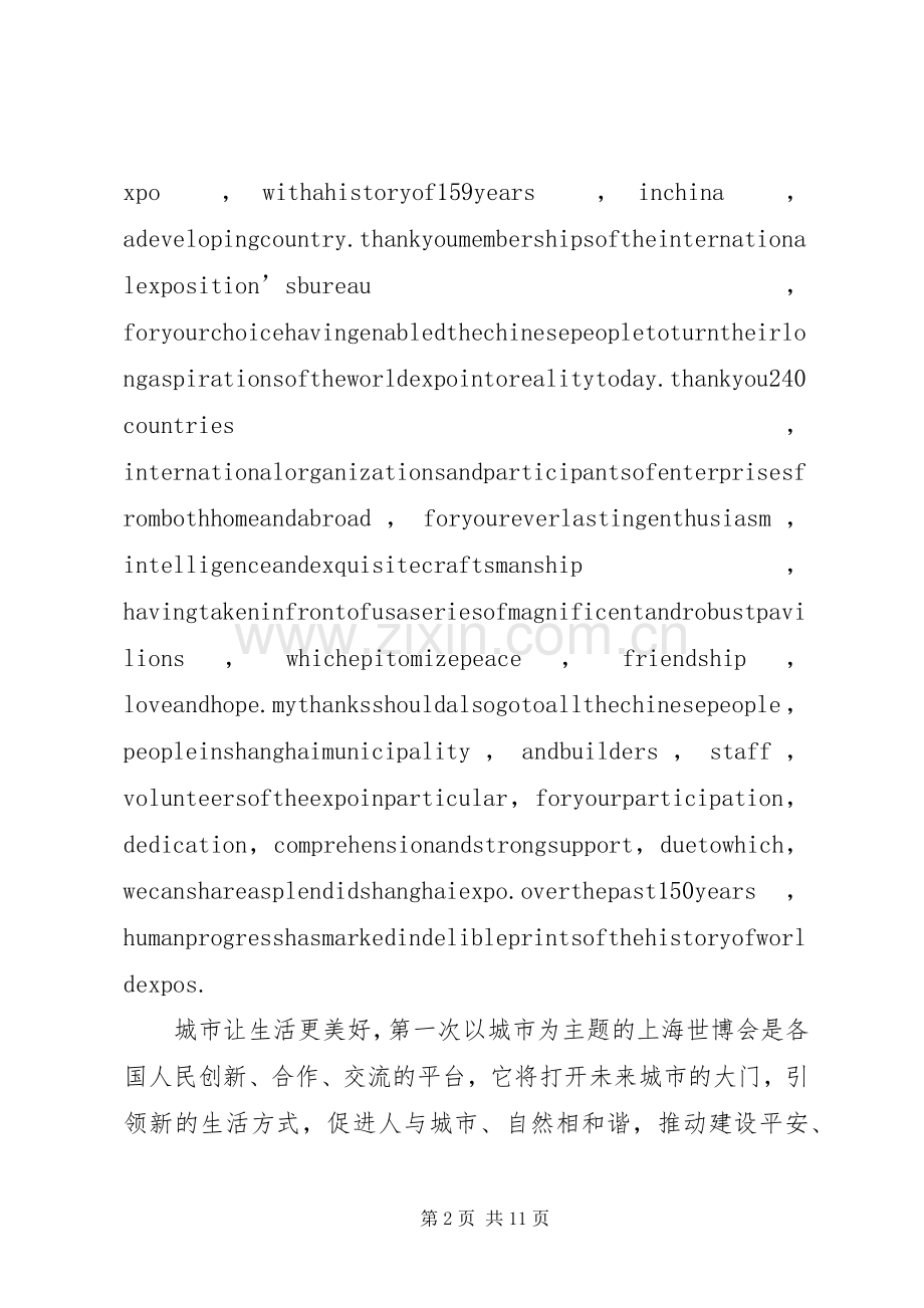王岐山在上海世博会开幕式的致辞[大全].docx_第2页