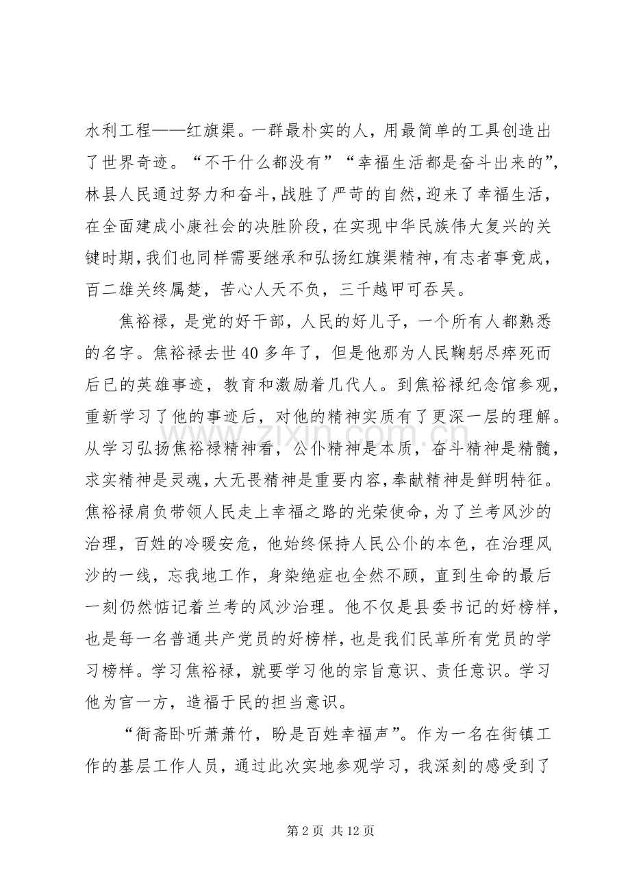 街道党性教育学习心得.docx_第2页