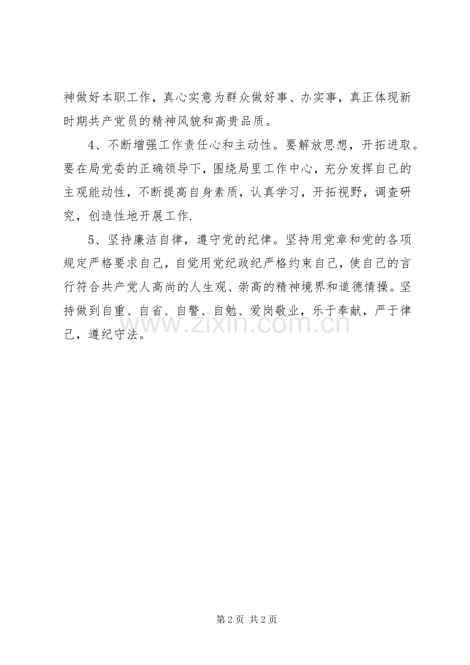 房管科学习先进事迹的心得体会.docx_第2页