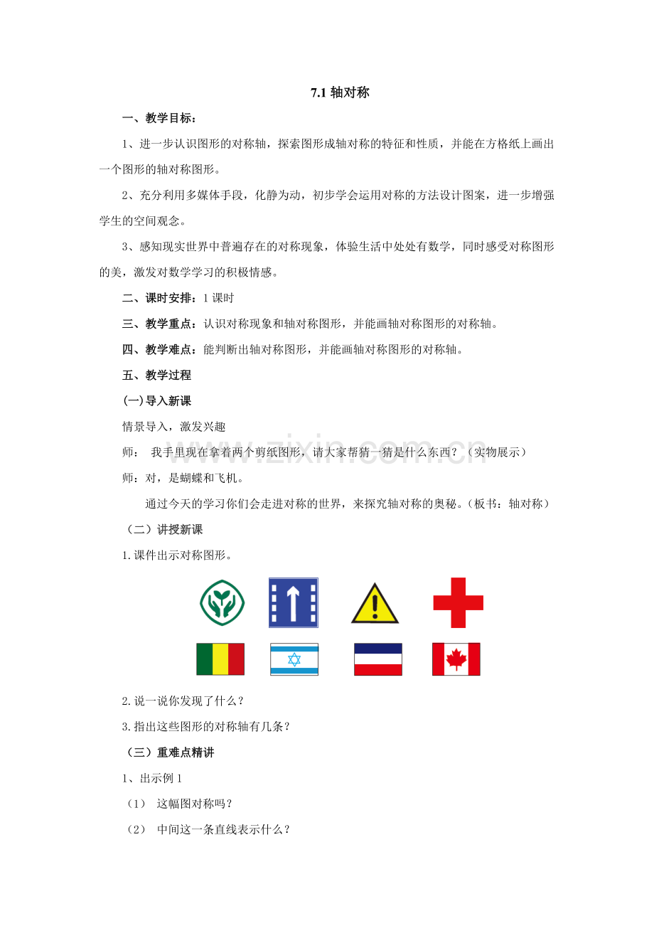 人教2011版小学数学四年级四年级下册轴对称.docx_第1页