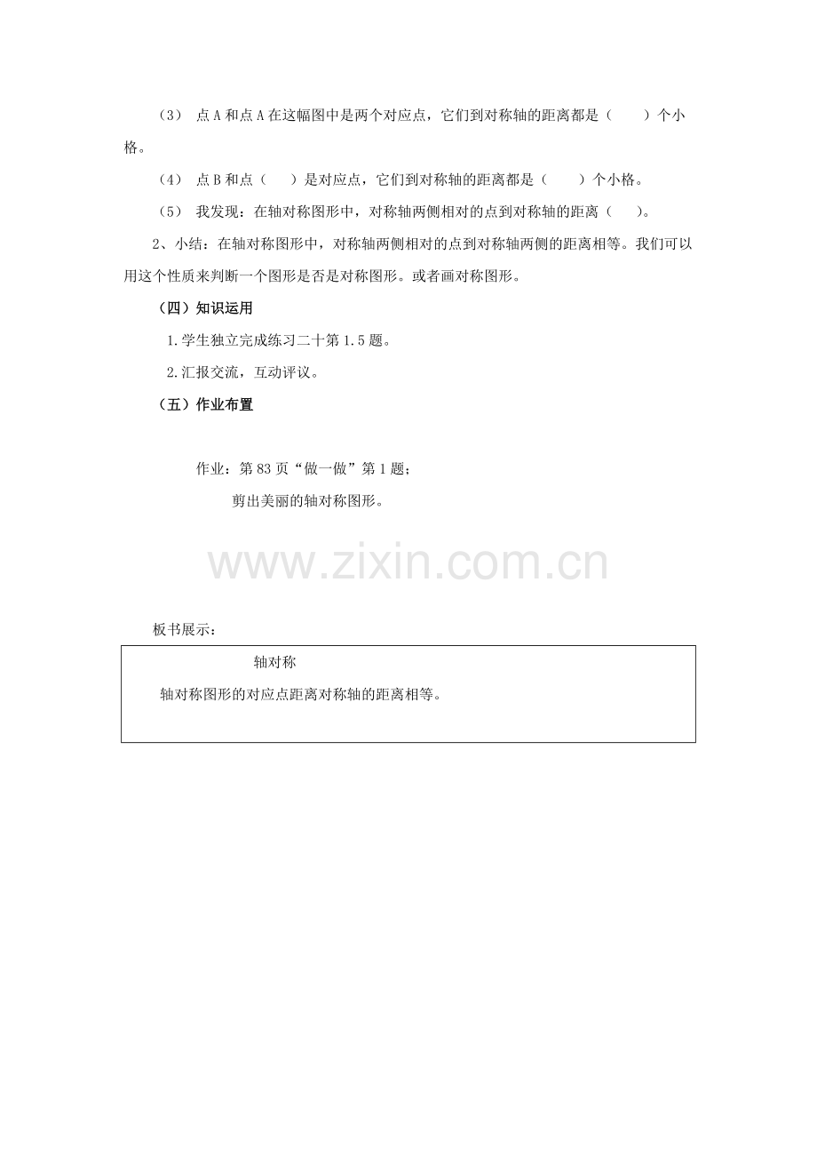 人教2011版小学数学四年级四年级下册轴对称.docx_第2页