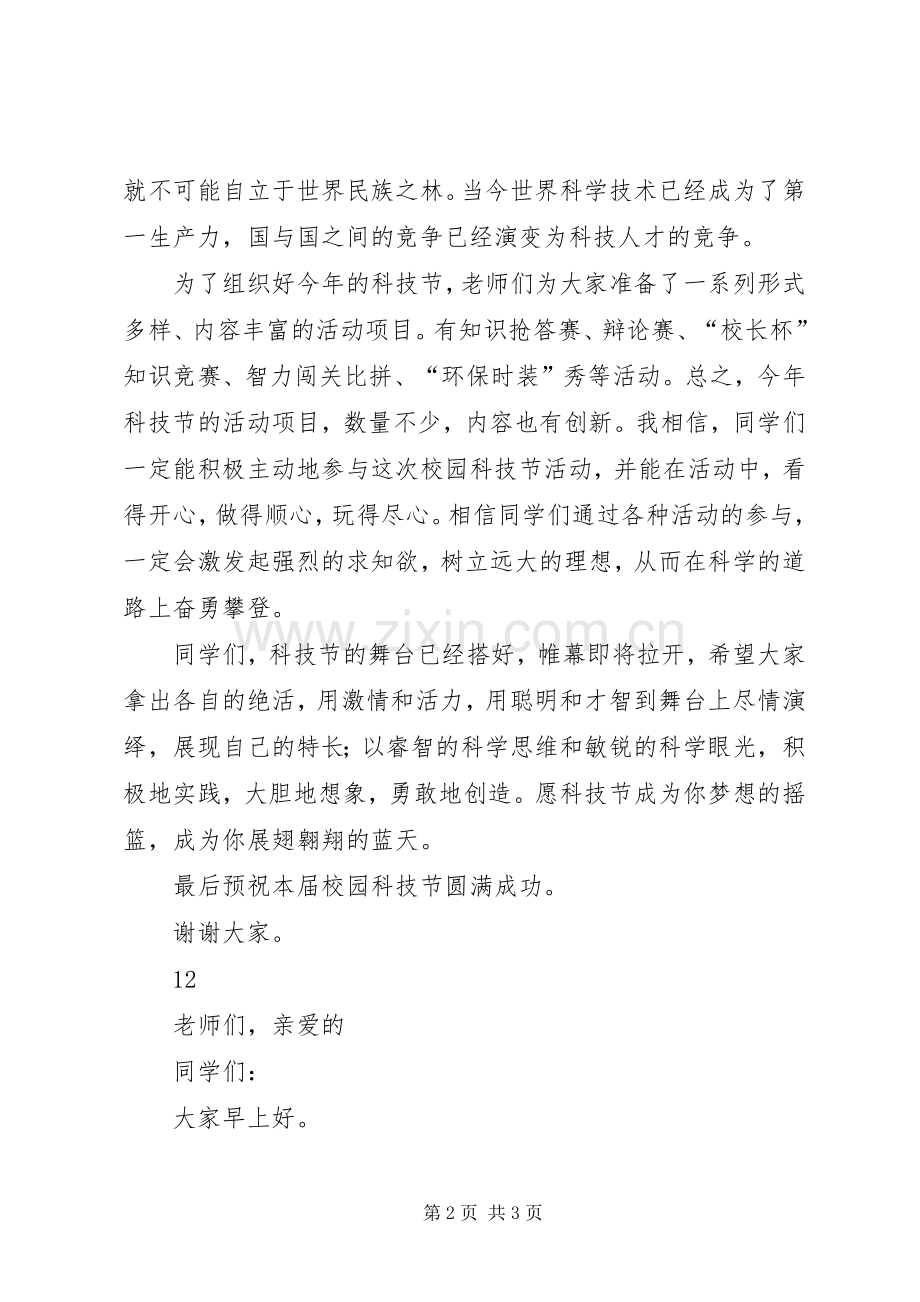 学校长科技节致辞.docx_第2页