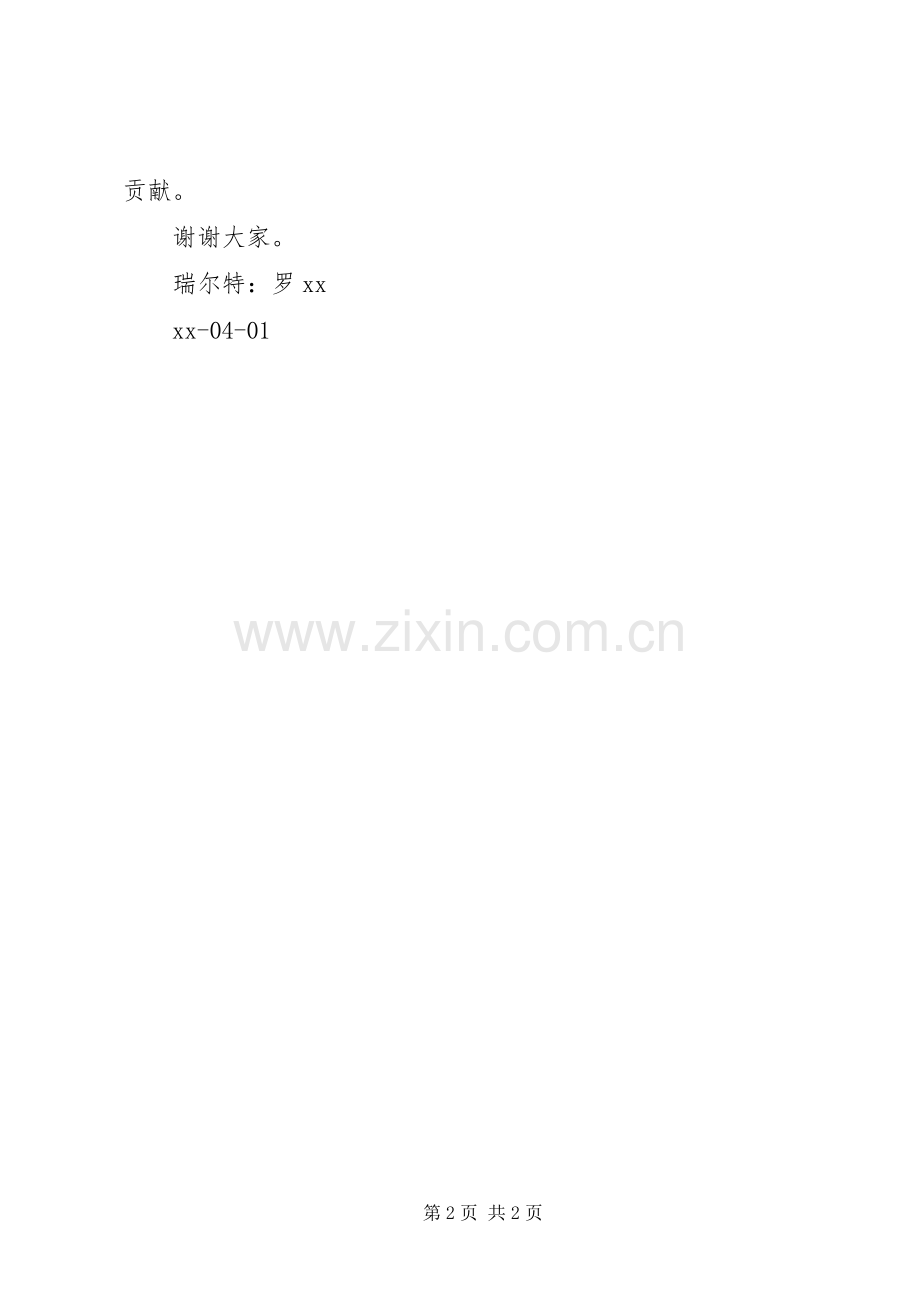 税收宣传月的启动仪式上的讲话.docx_第2页