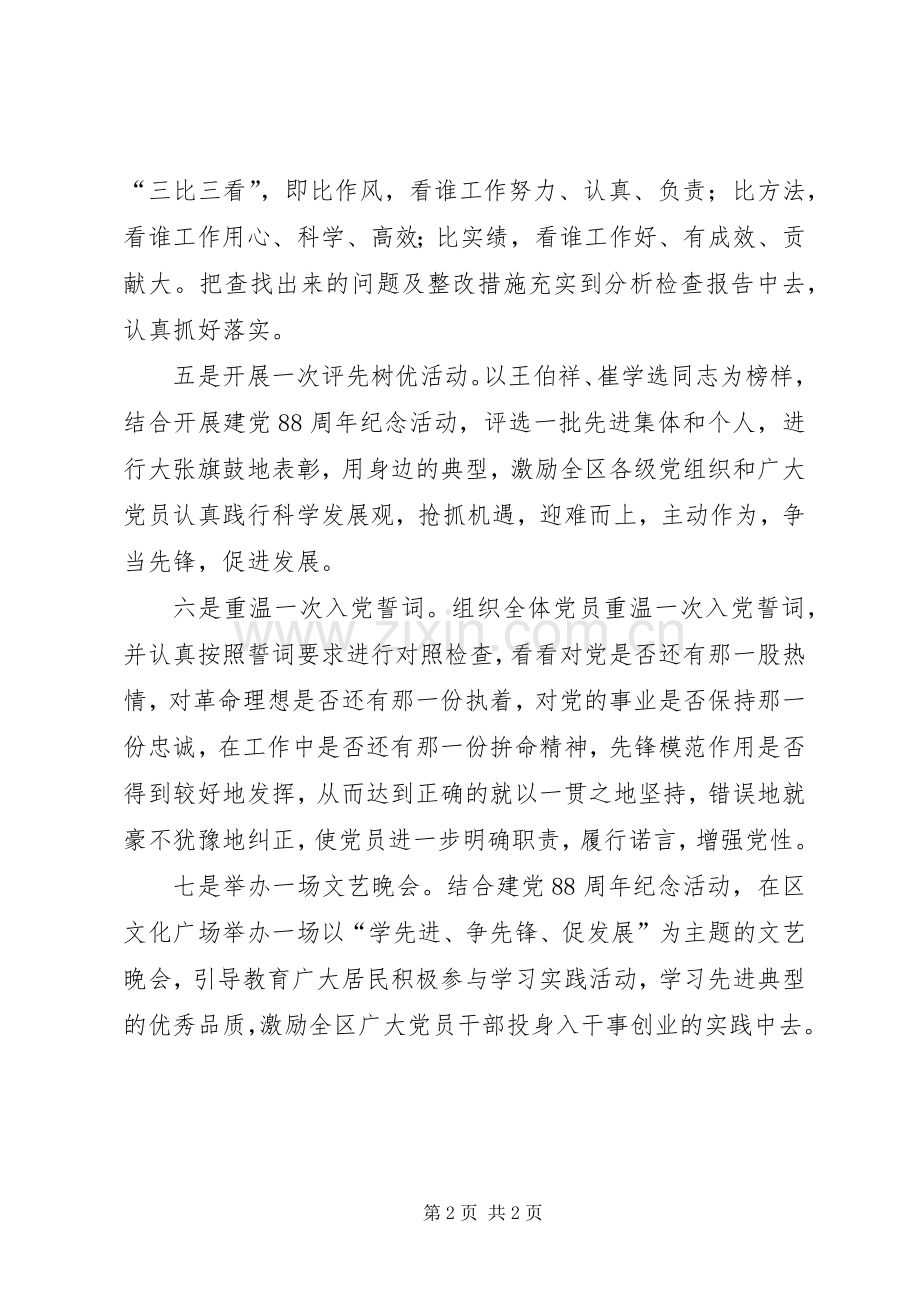 学习崔学选心得体会两篇.docx_第2页