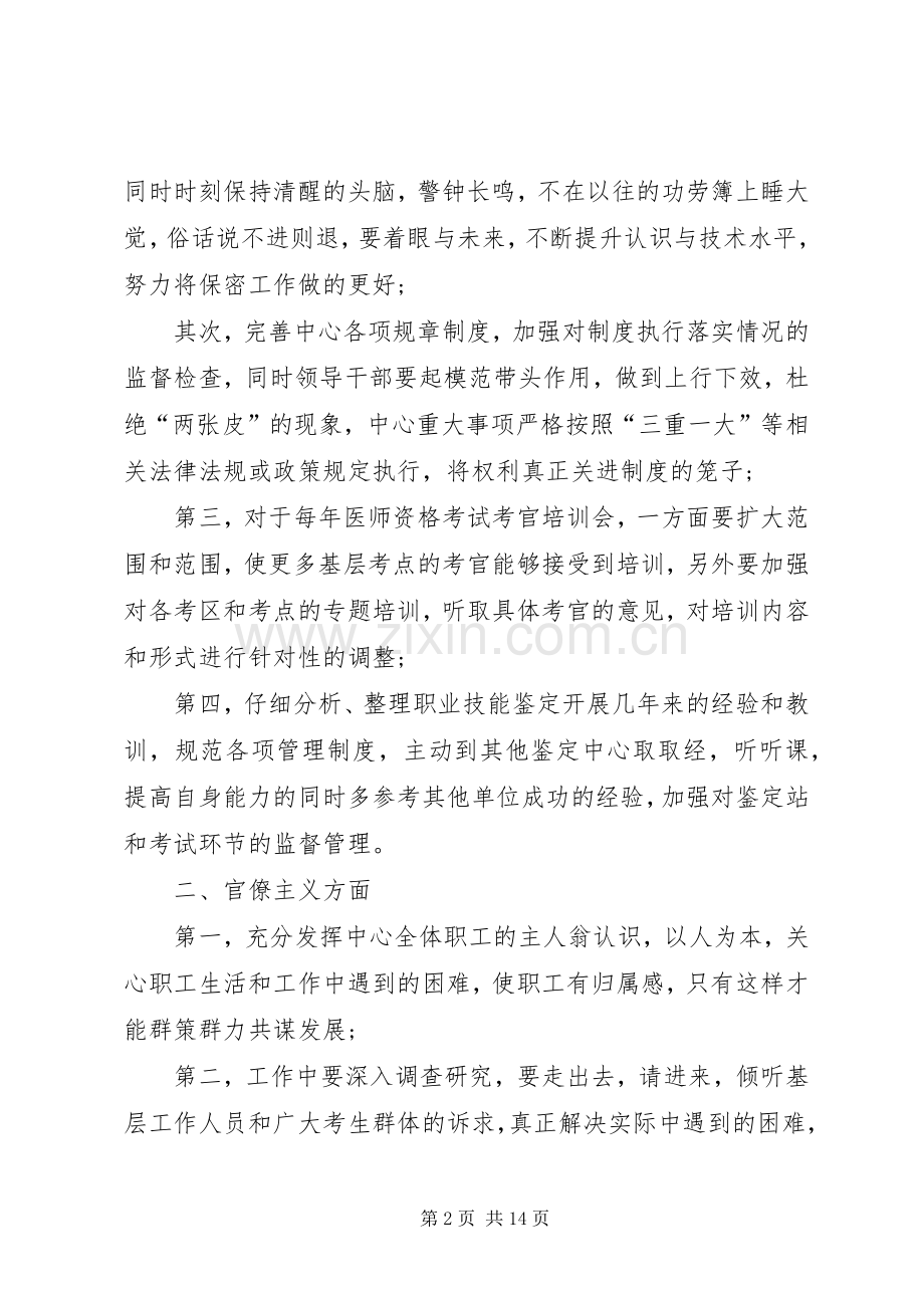 纠正四风心得体会五篇.docx_第2页
