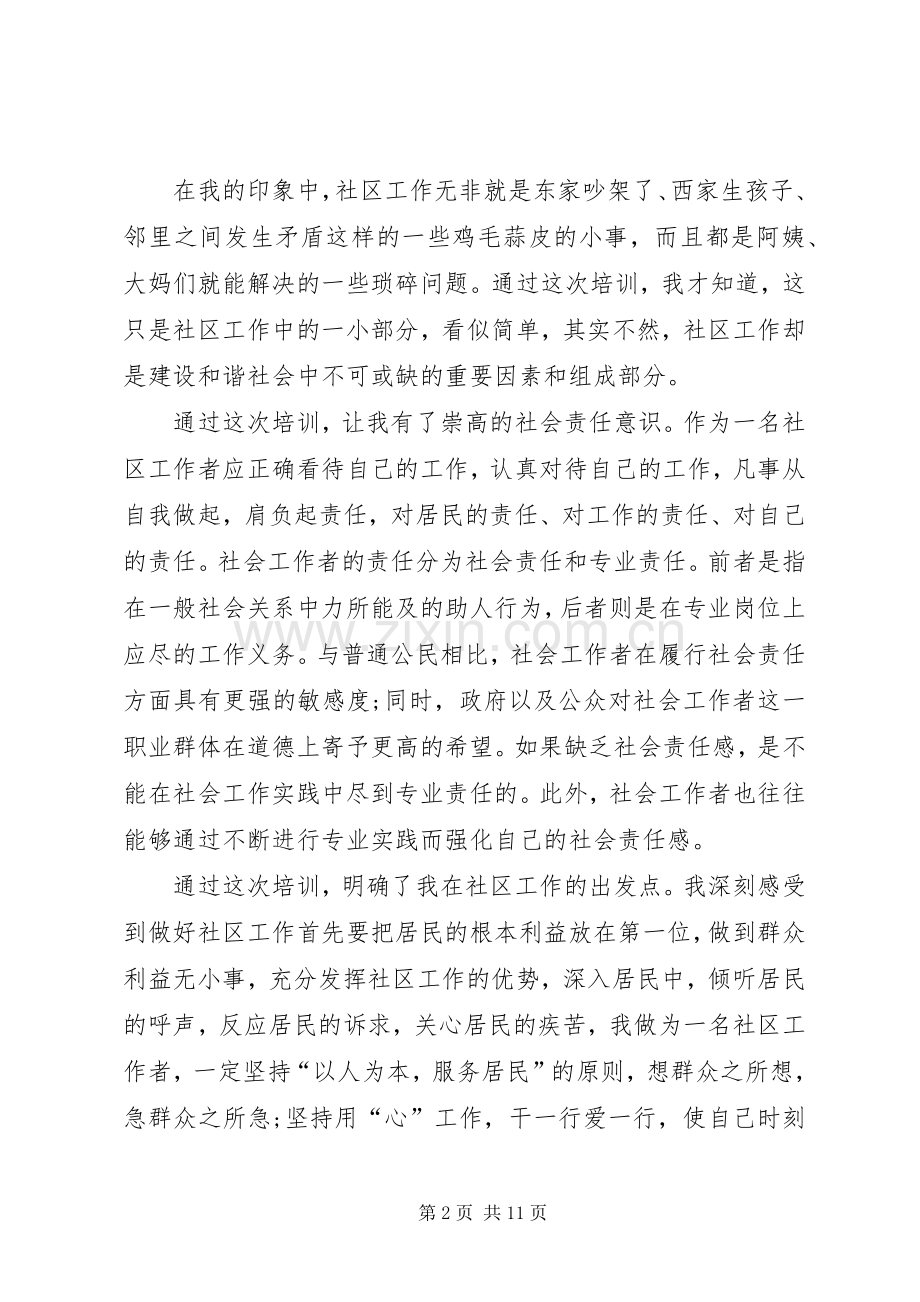 有关公务员培训的心得与体会多篇.docx_第2页