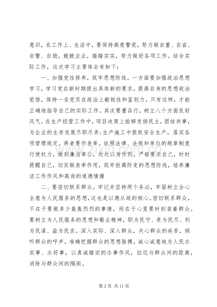 从政之德心得体会范文.docx_第2页