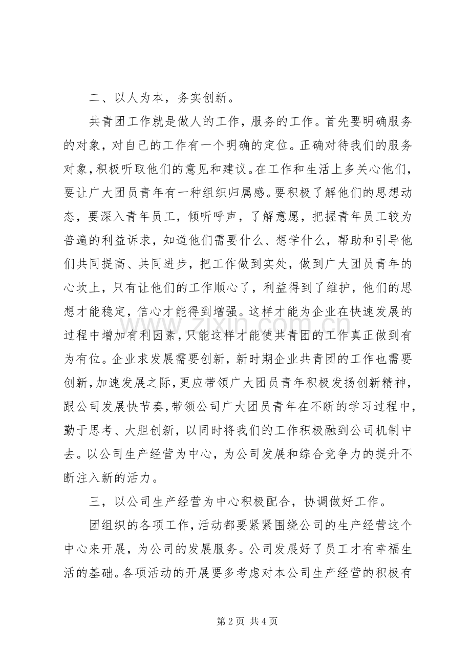 基层团干培训体会.docx_第2页