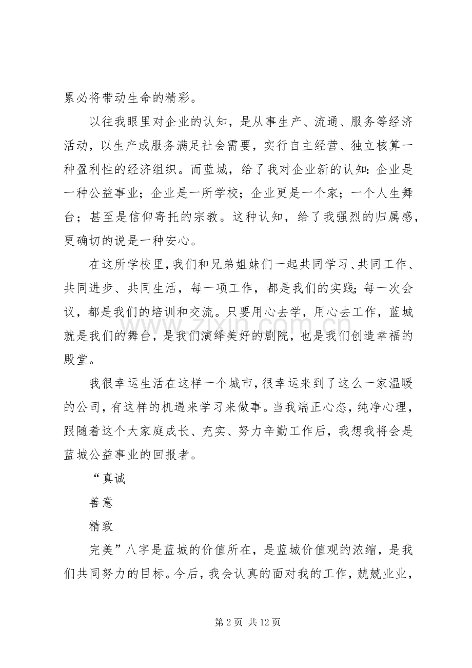 蓝城管理者论述读后感.docx_第2页