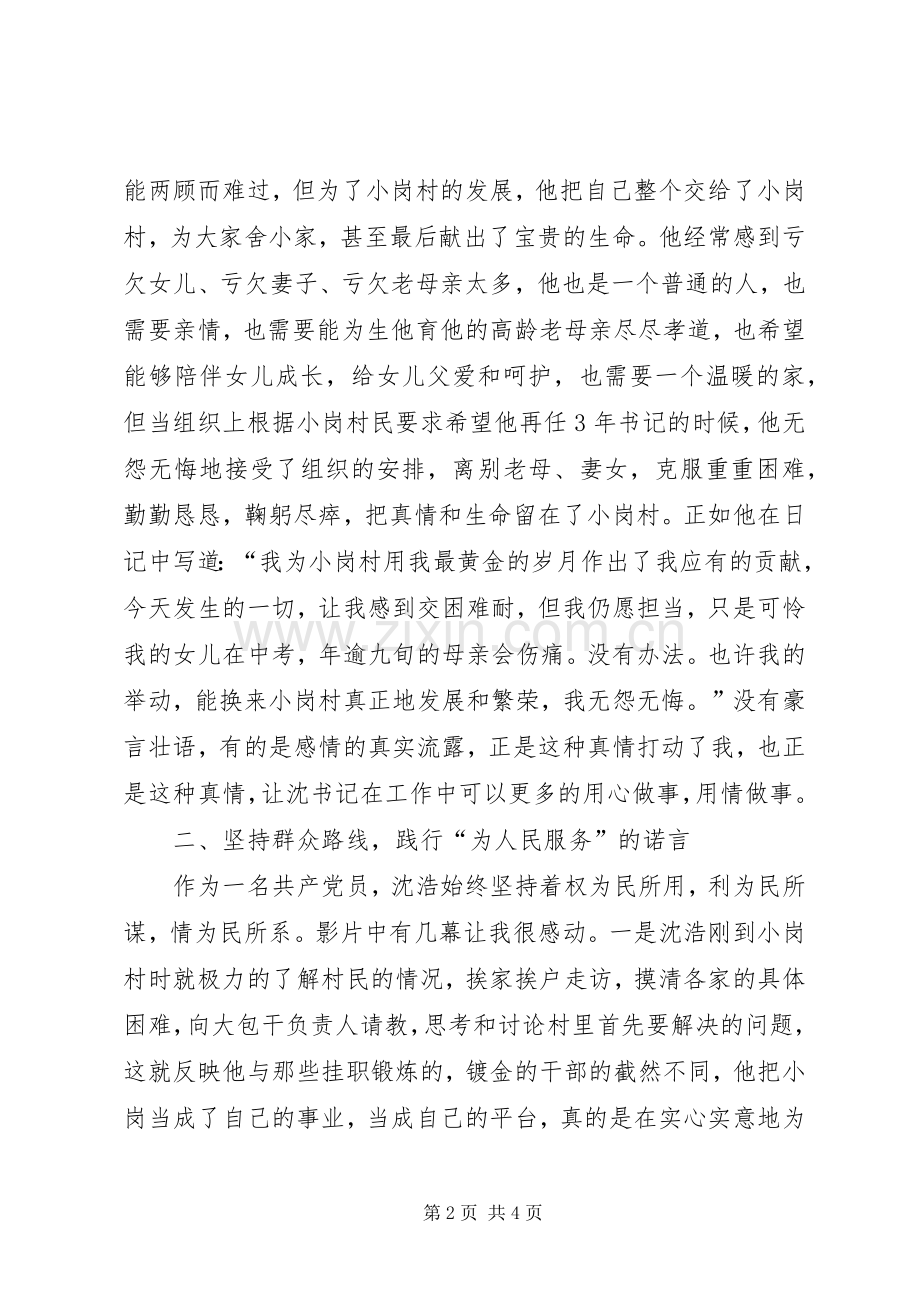第三季度思想汇报：看《永远的忠诚》有感.docx_第2页