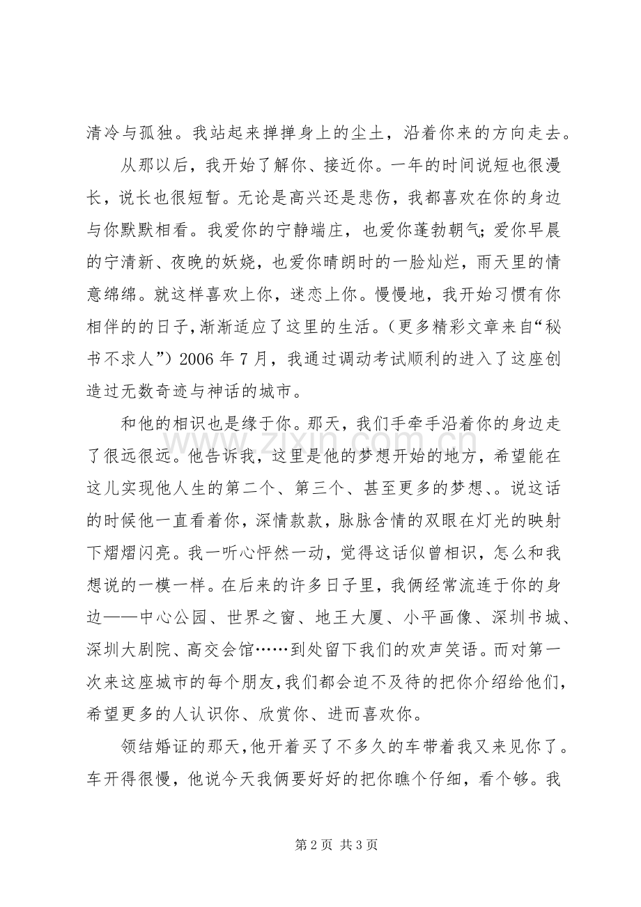 路长情更长演讲稿.docx_第2页
