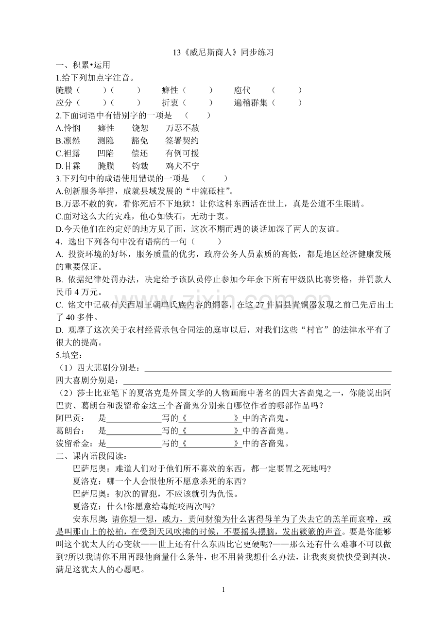 13威尼斯商人(同步练习).doc_第1页