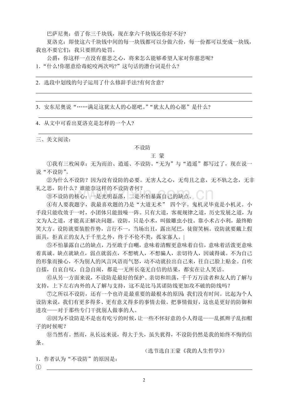 13威尼斯商人(同步练习).doc_第2页