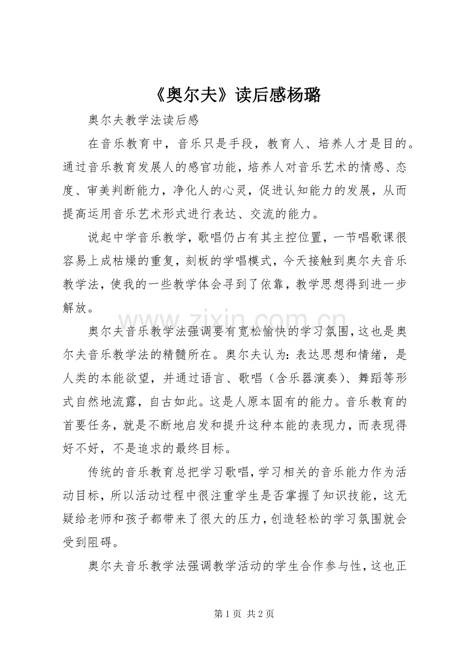 《奥尔夫》读后感杨璐.docx_第1页