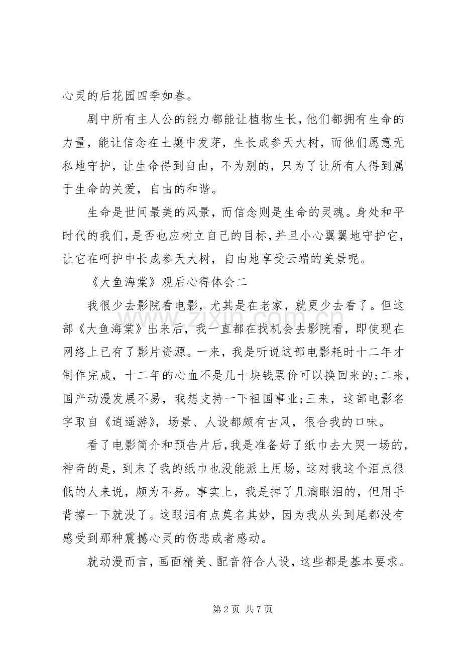 《大鱼海棠》观后心得体会.docx_第2页
