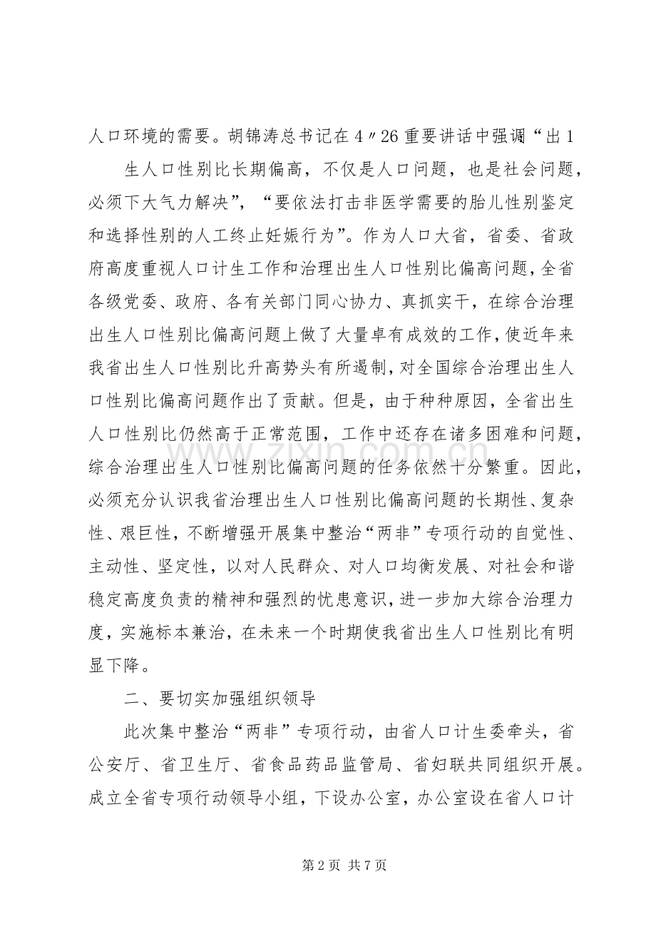 高体健电视电话会议讲话.docx_第2页