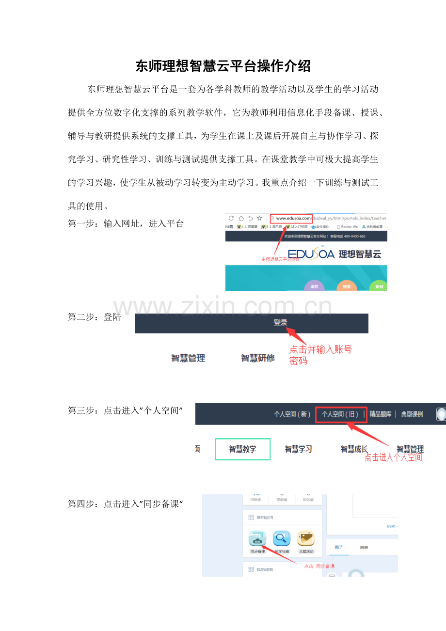 东师理想智慧云测试工具介绍.docx_第1页