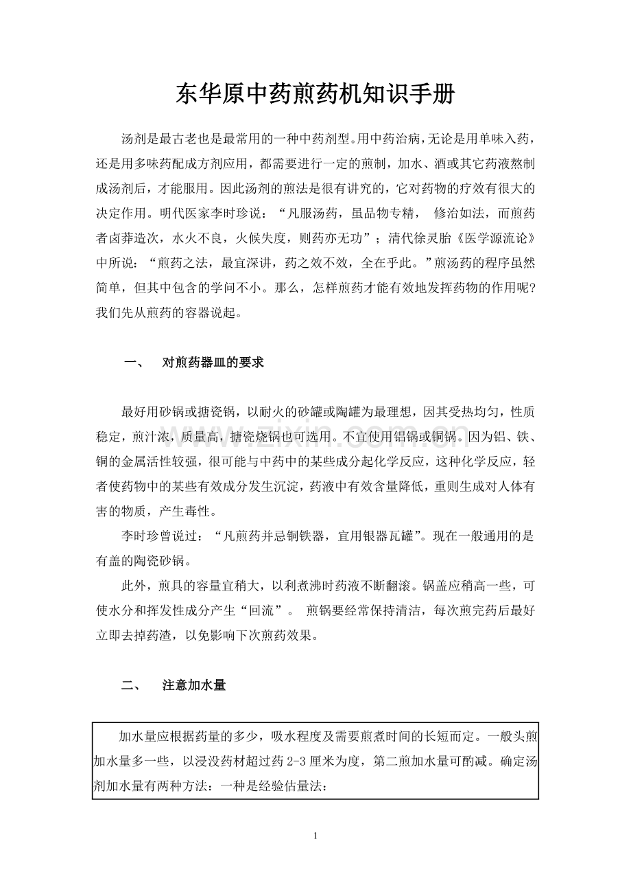东华原中药煎药知识.doc_第1页