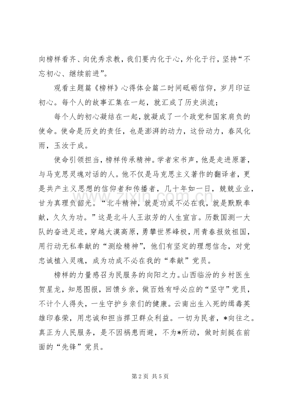 观看主题篇《榜样》心得体会.docx_第2页