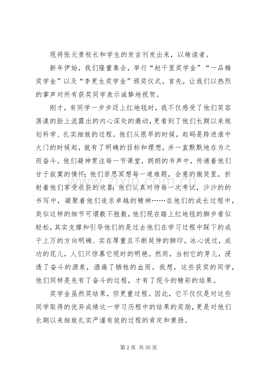 颁奖典礼讲话：走向人生的红地毯.docx_第2页