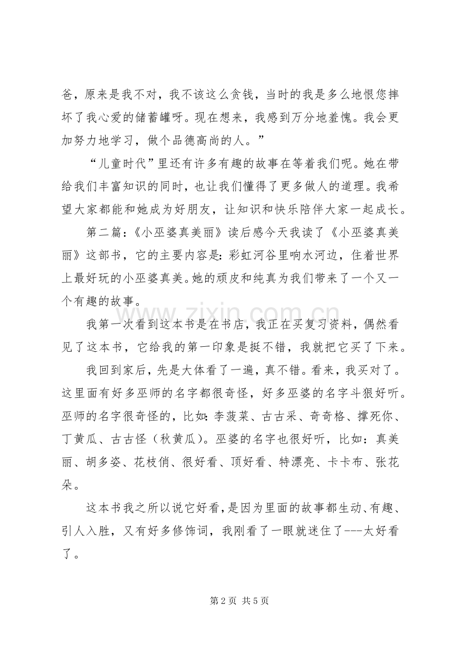 《钱巫婆炒金币》读后感.docx_第2页