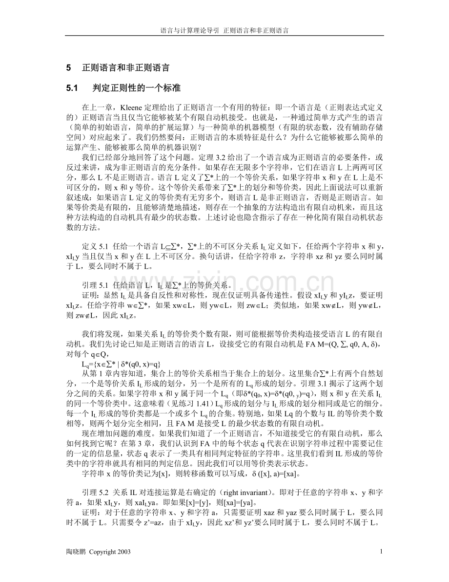 正则语言和非正则语言.doc_第1页