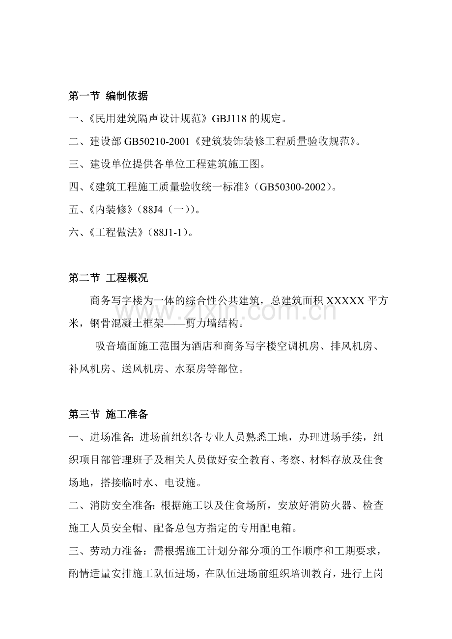 玻璃棉毡铝板网吸音墙.docx_第1页