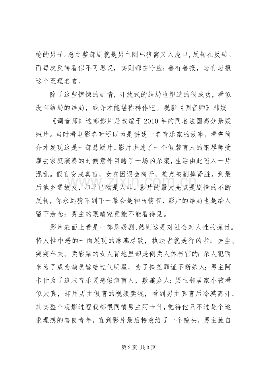 《调音师》观后感.docx_第2页