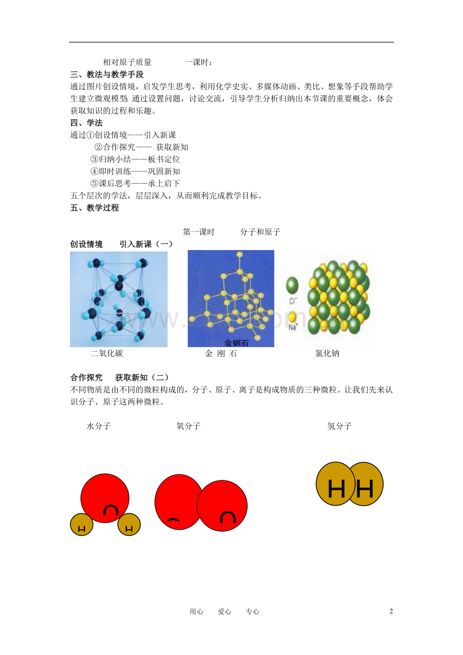 九年级化学 第二节 构成物质的基本微粒教案 沪教版.doc_第2页
