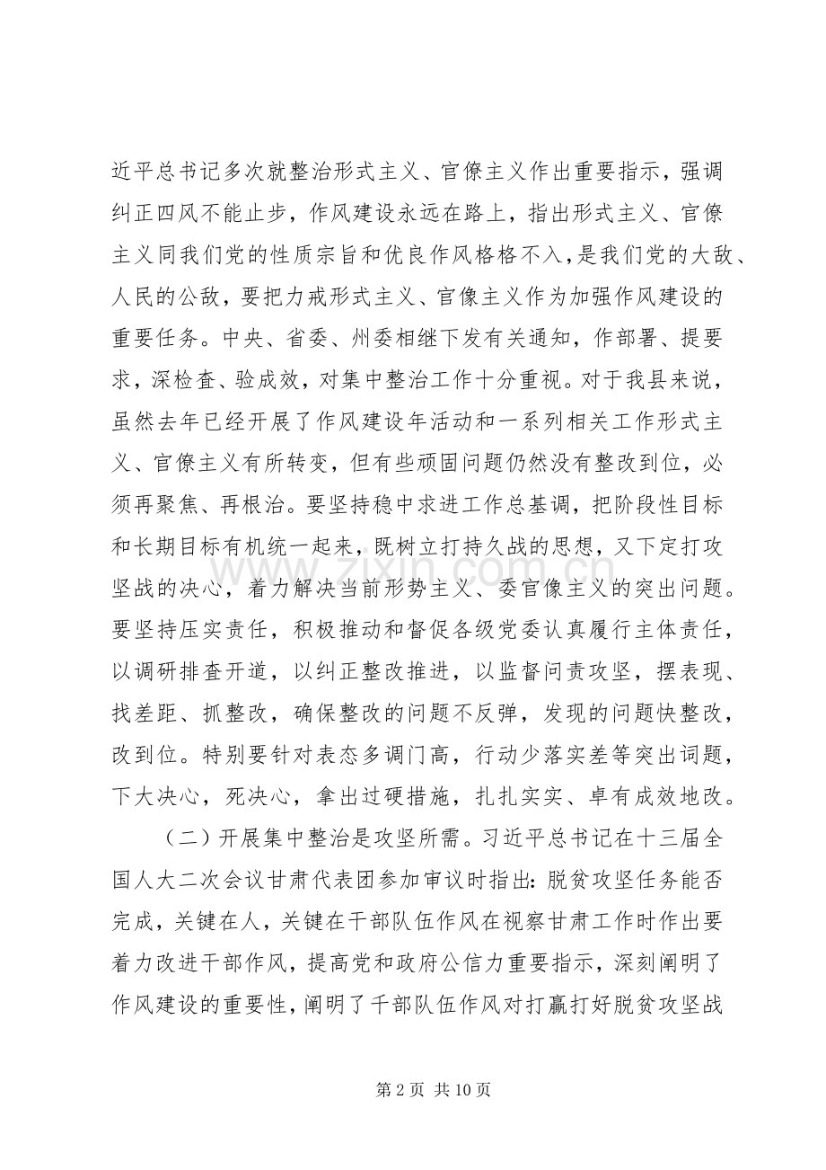 在全县深人开展作风建设年集中整治形式主义官僚主义动员会上的讲话.docx_第2页