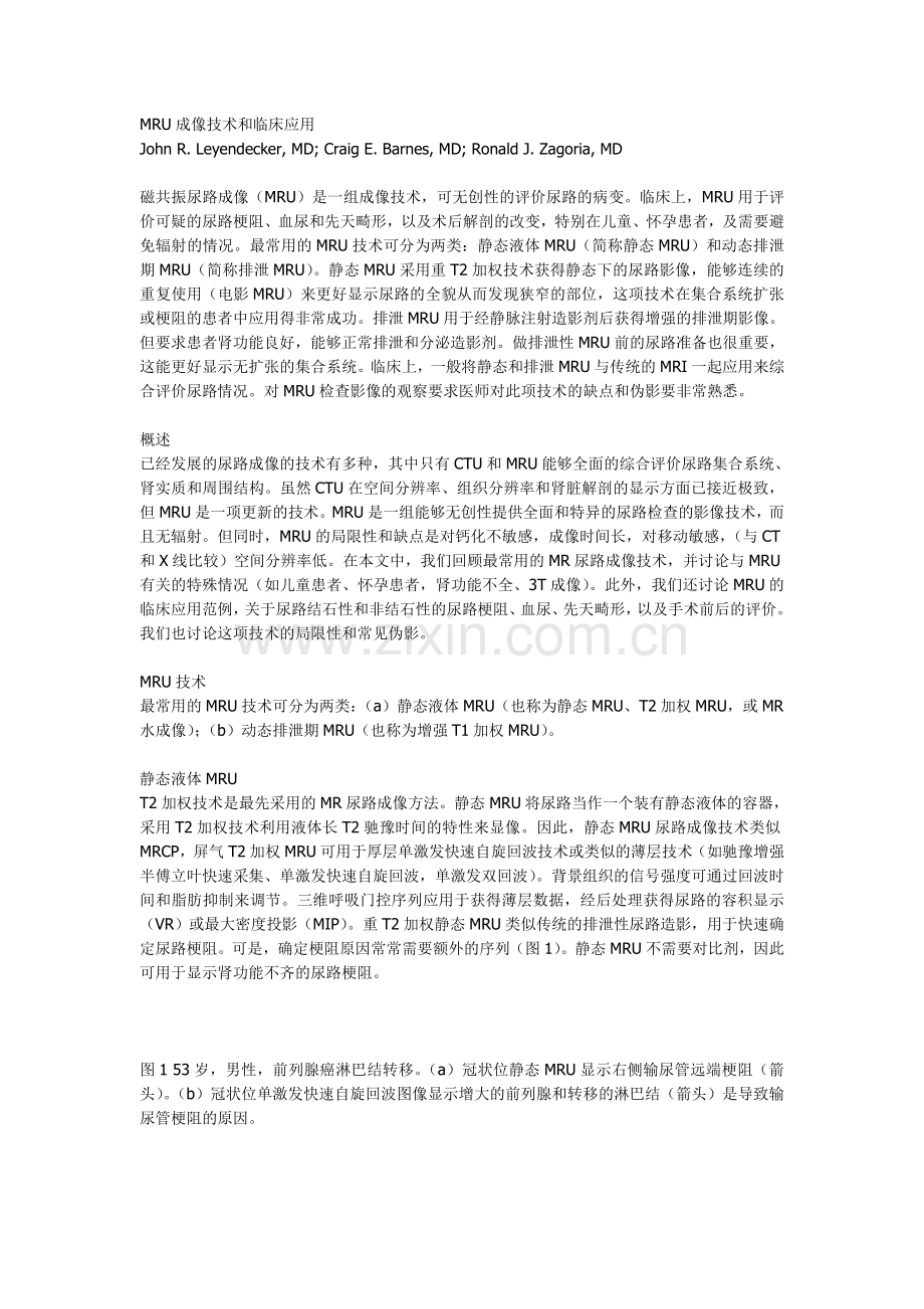 MRU成像技术和临床应用.doc_第1页