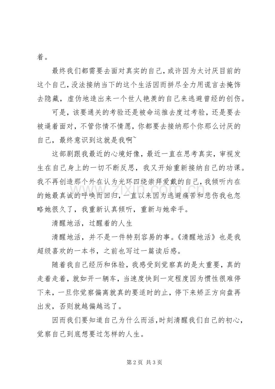 《代笔作家》观后感：让我更加清醒.docx_第2页