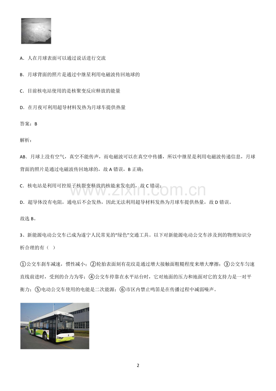 全国通用版初中物理热学能源易错题集锦.pdf_第2页