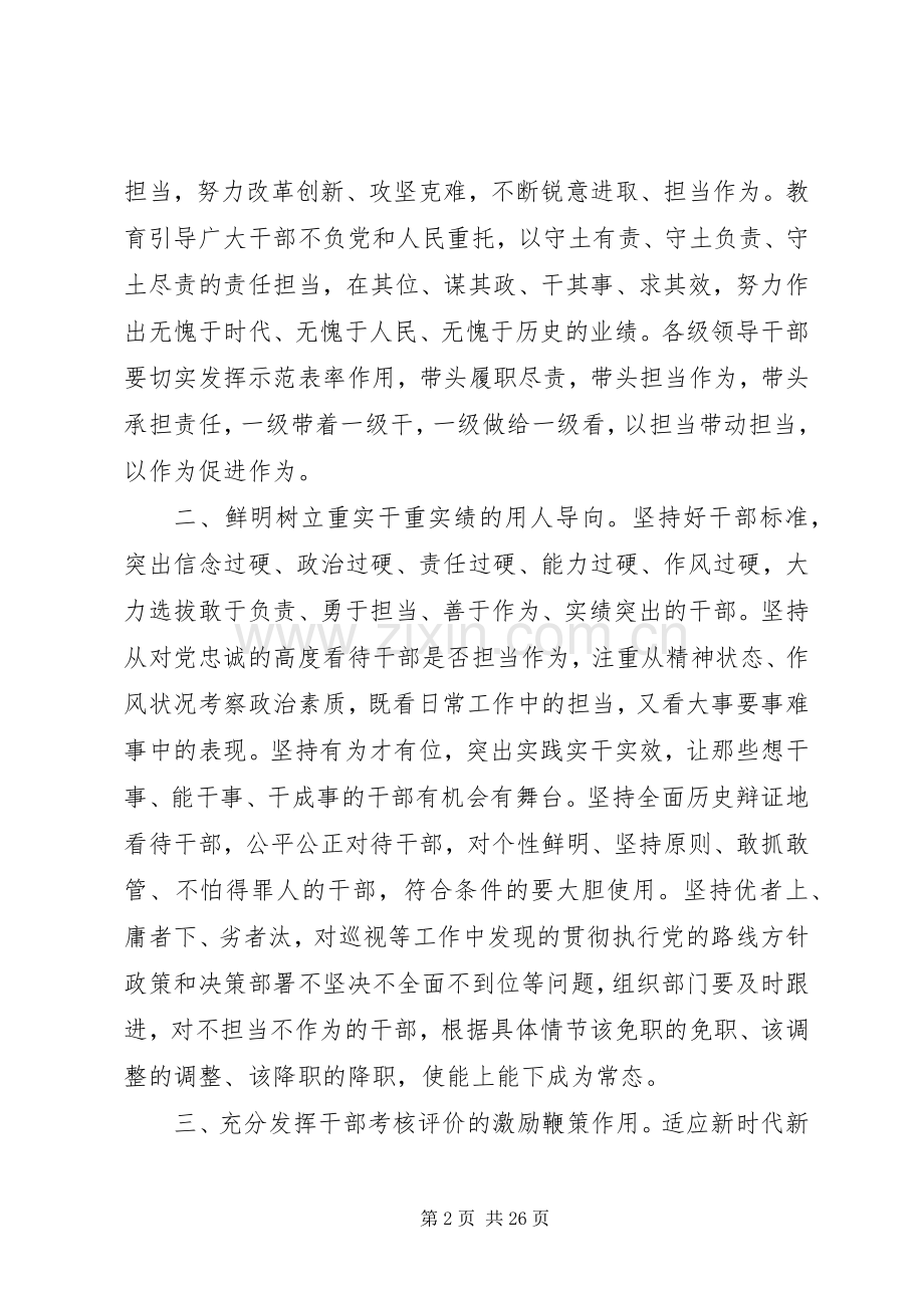新时代新担当新作为心得体会原创九篇.docx_第2页