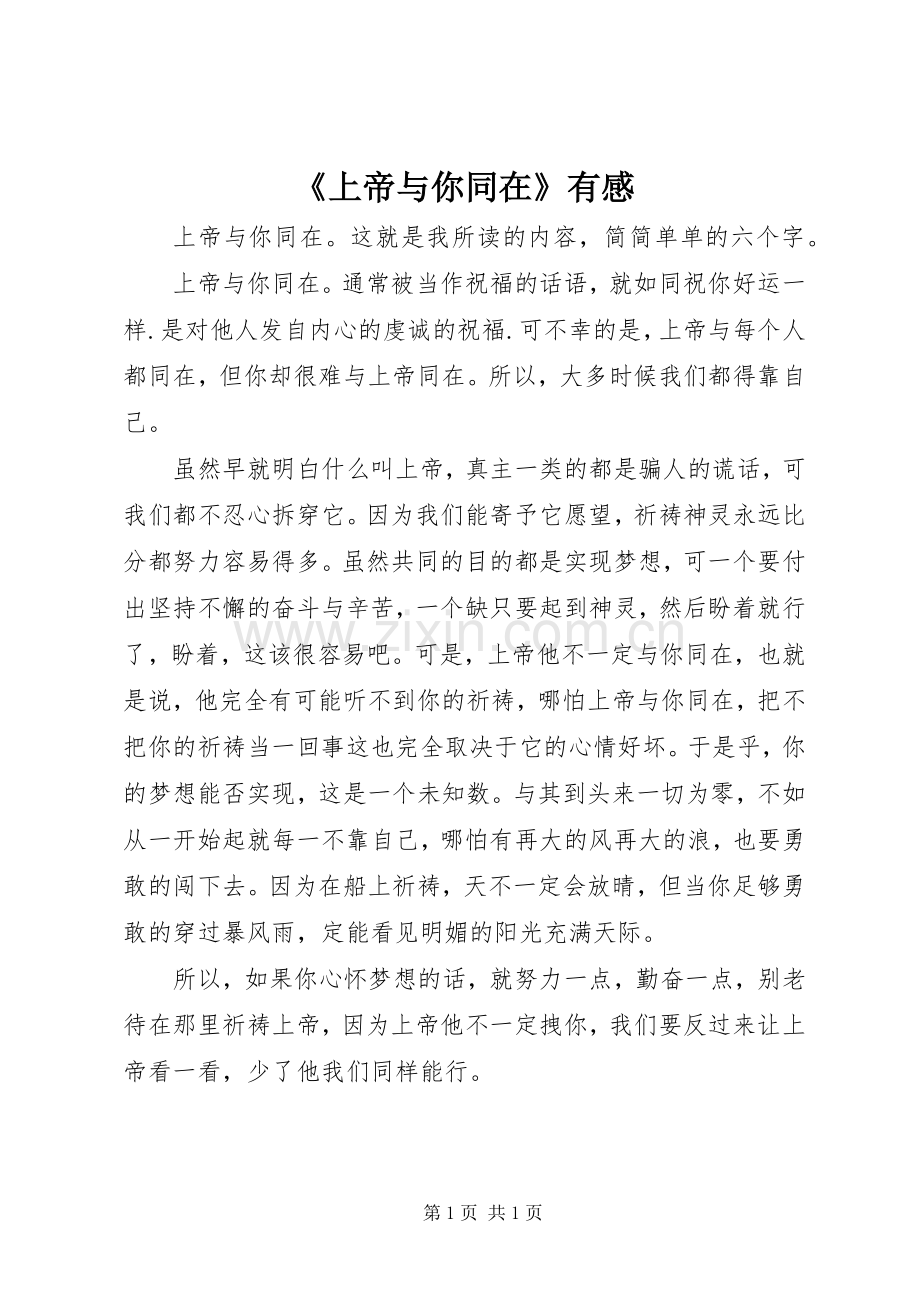 《上帝与你同在》有感.docx_第1页