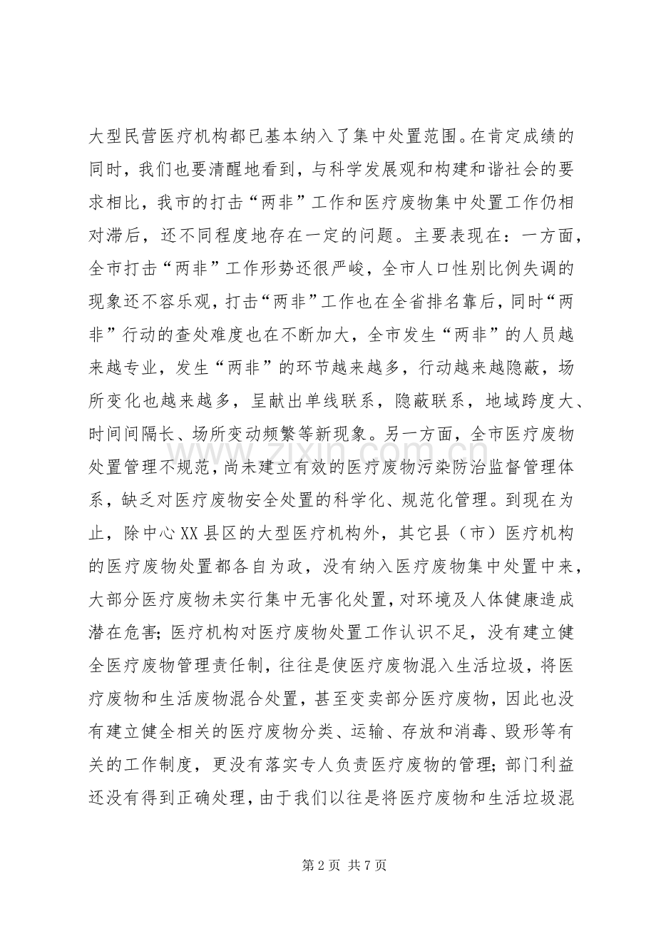 市长在废物处置汇报会讲话.docx_第2页