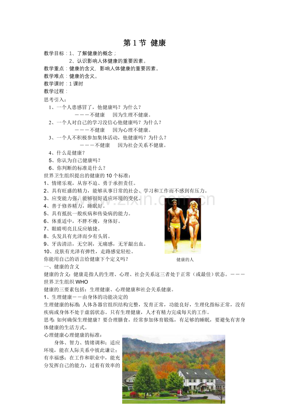 科学9下第3章教案.doc_第1页