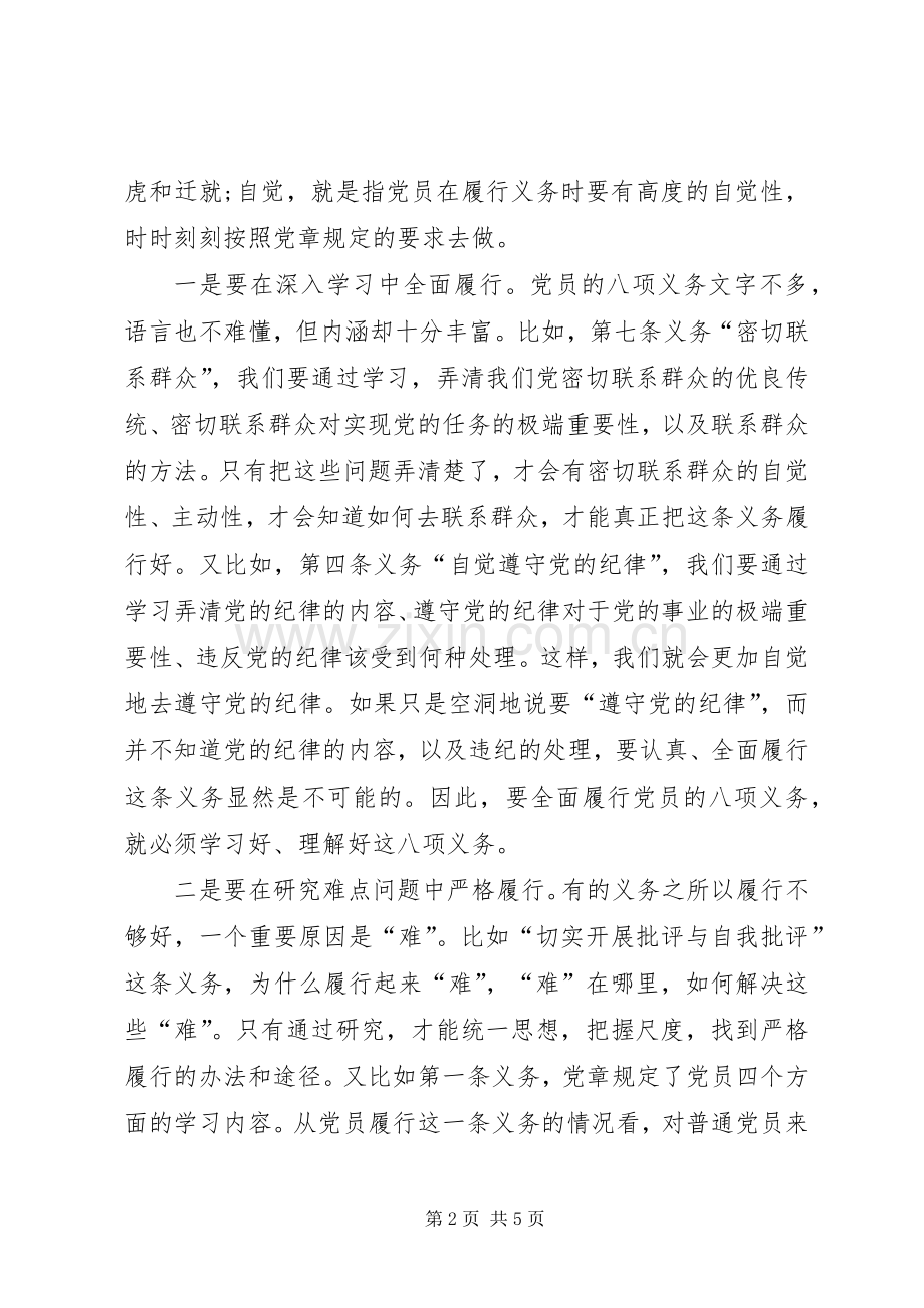 永远在路上四个服从[坚持四个服从心得体会].docx_第2页