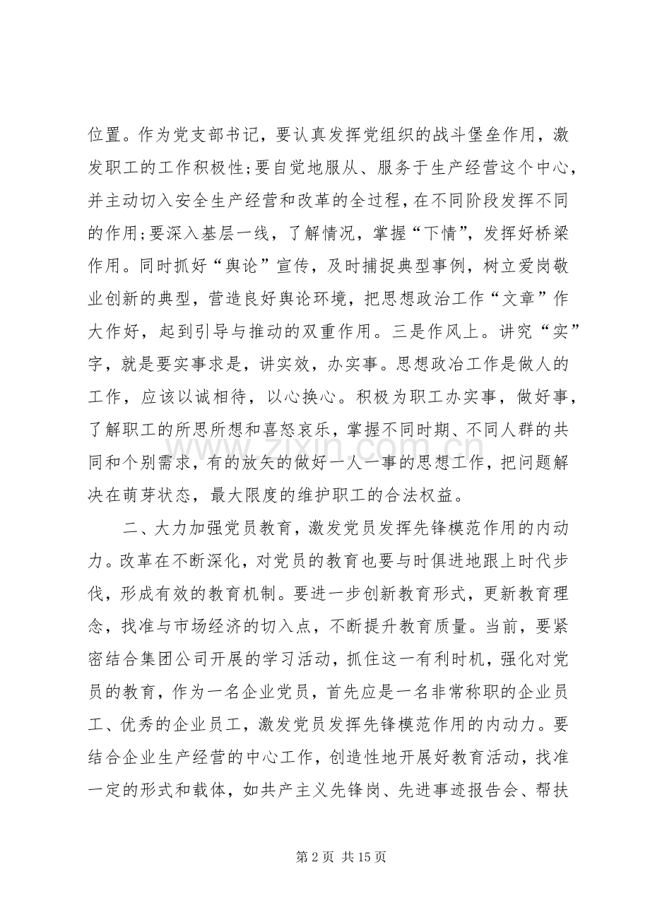 强基层心得体会三篇.docx_第2页