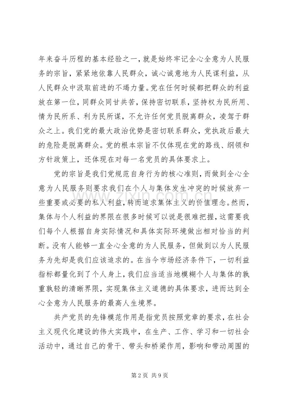 机关领导立足本职岗位发挥党员先锋引领作用发言稿.docx_第2页